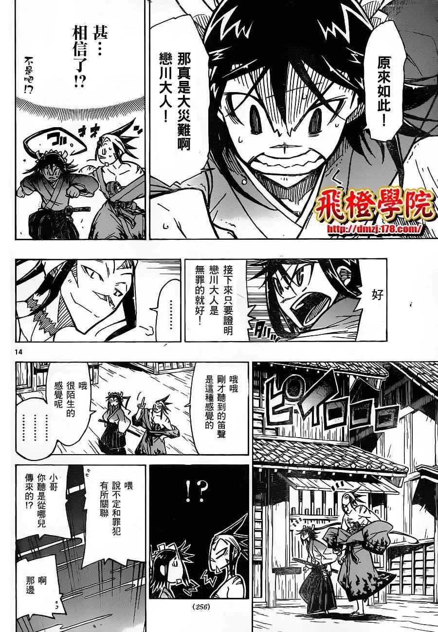第20话 笛音 第14页
