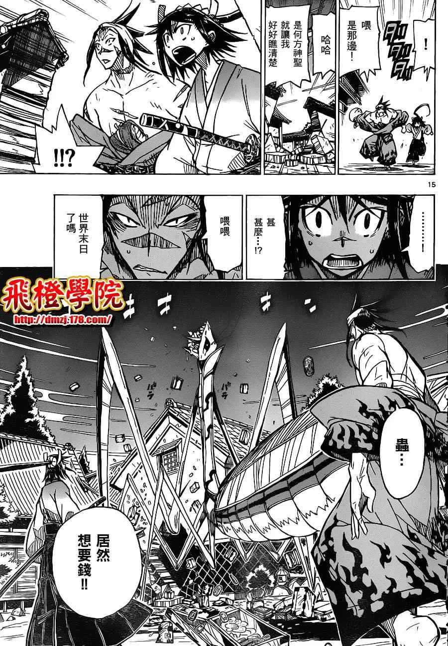 第20话 笛音 第15页