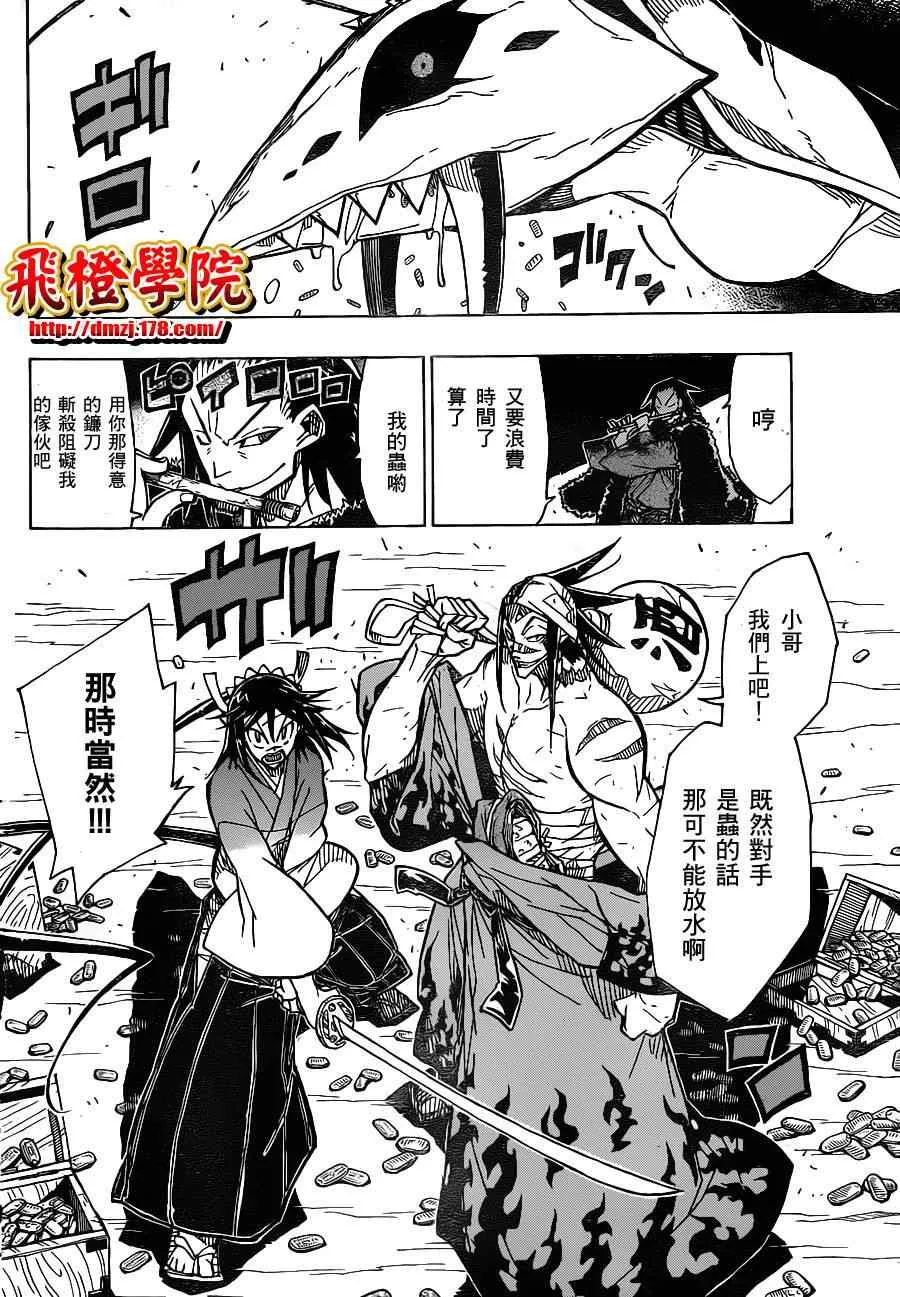 第20话 笛音 第16页