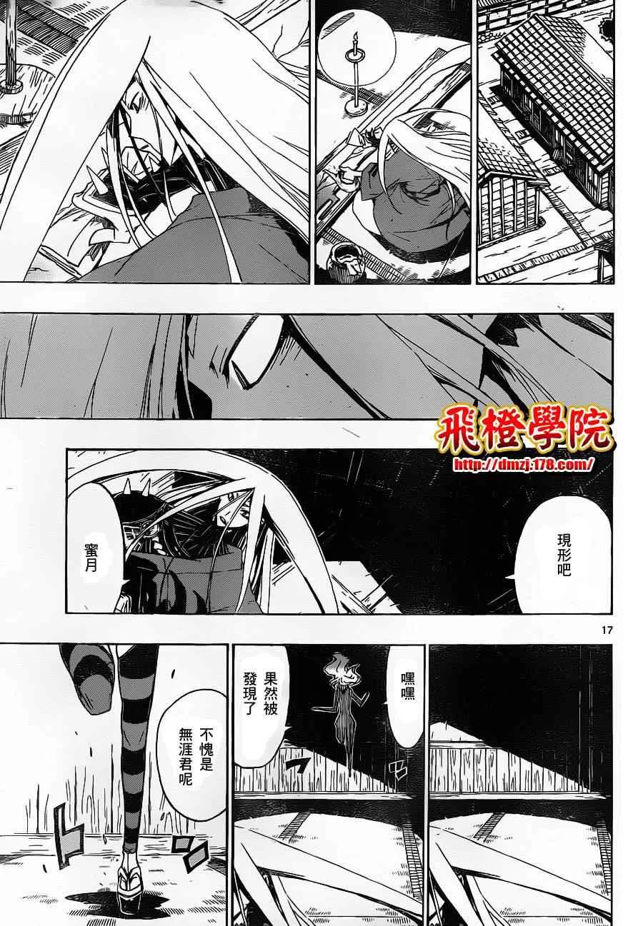 第20话 笛音 第17页