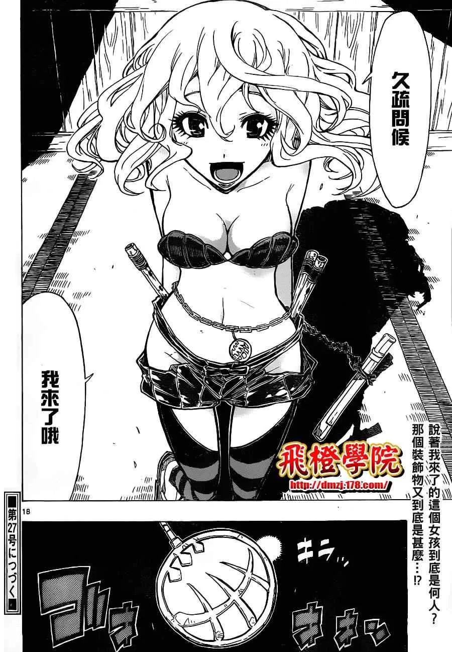 第20话 笛音 第18页