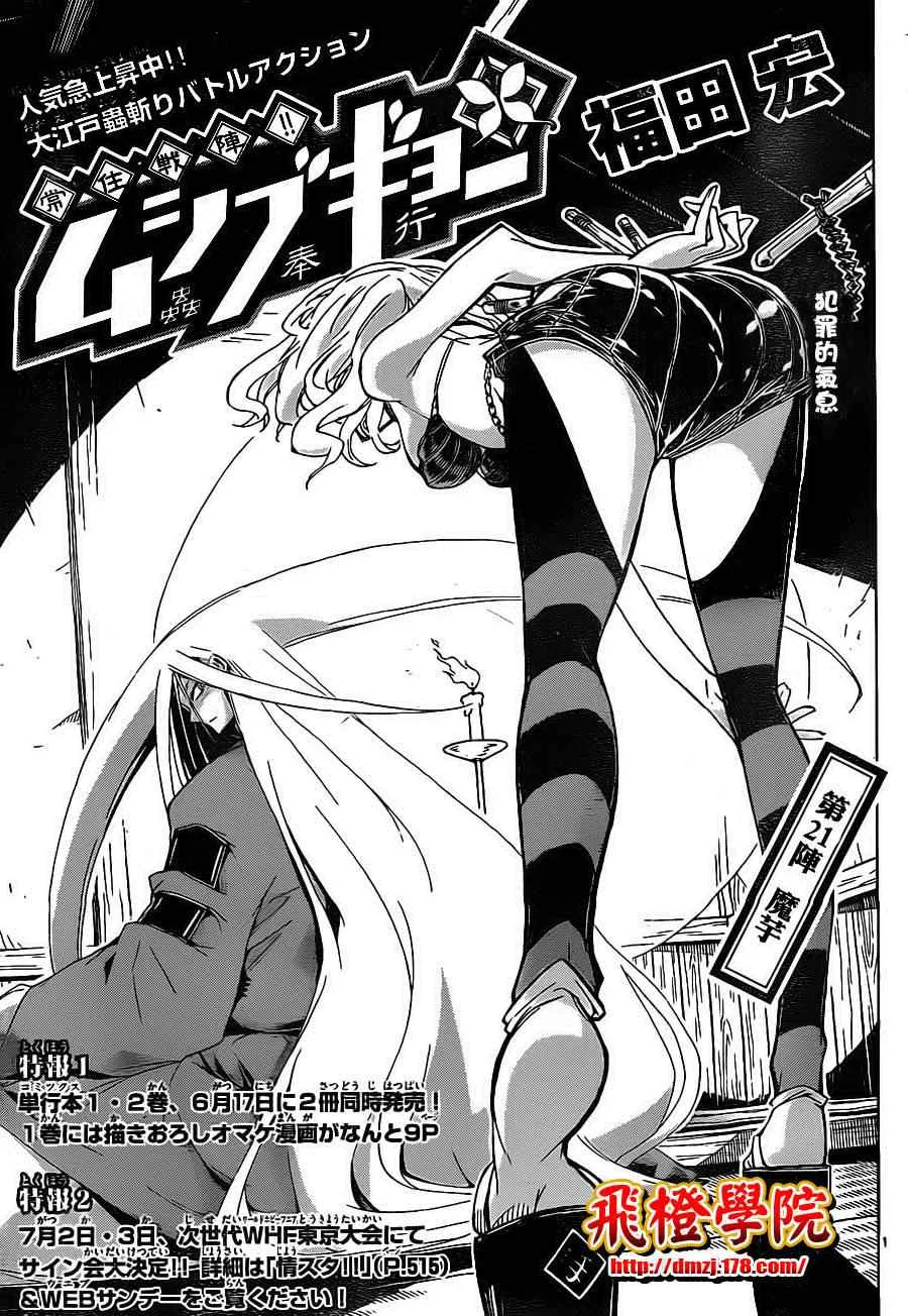 第21话 魔芋 第1页