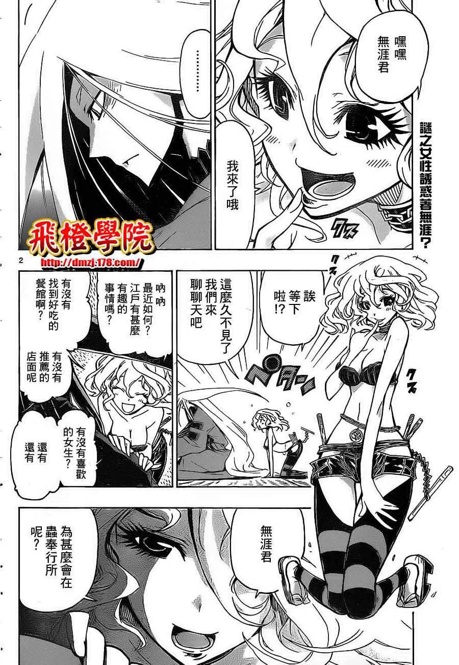 第21话 魔芋 第2页