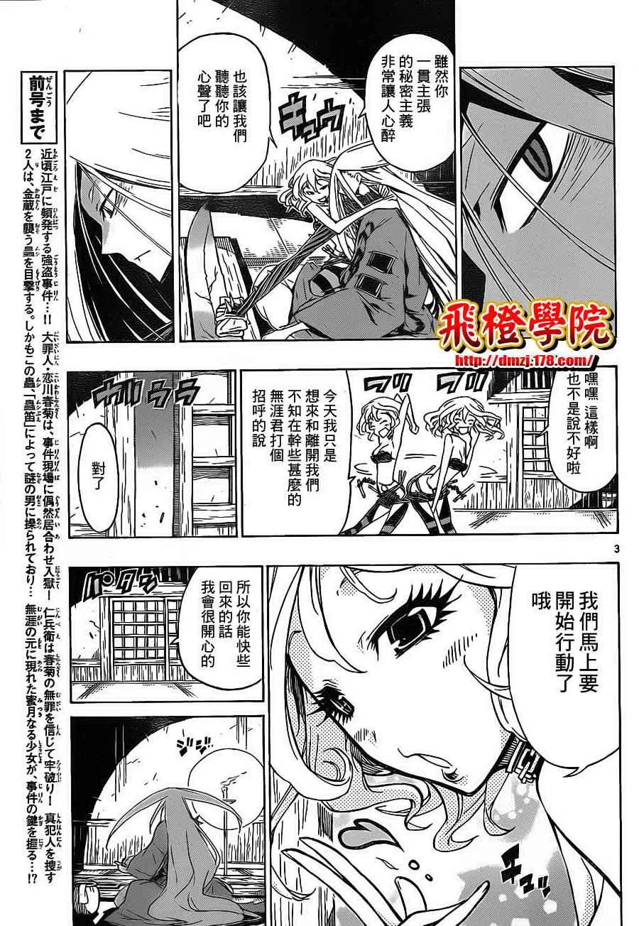 第21话 魔芋 第3页