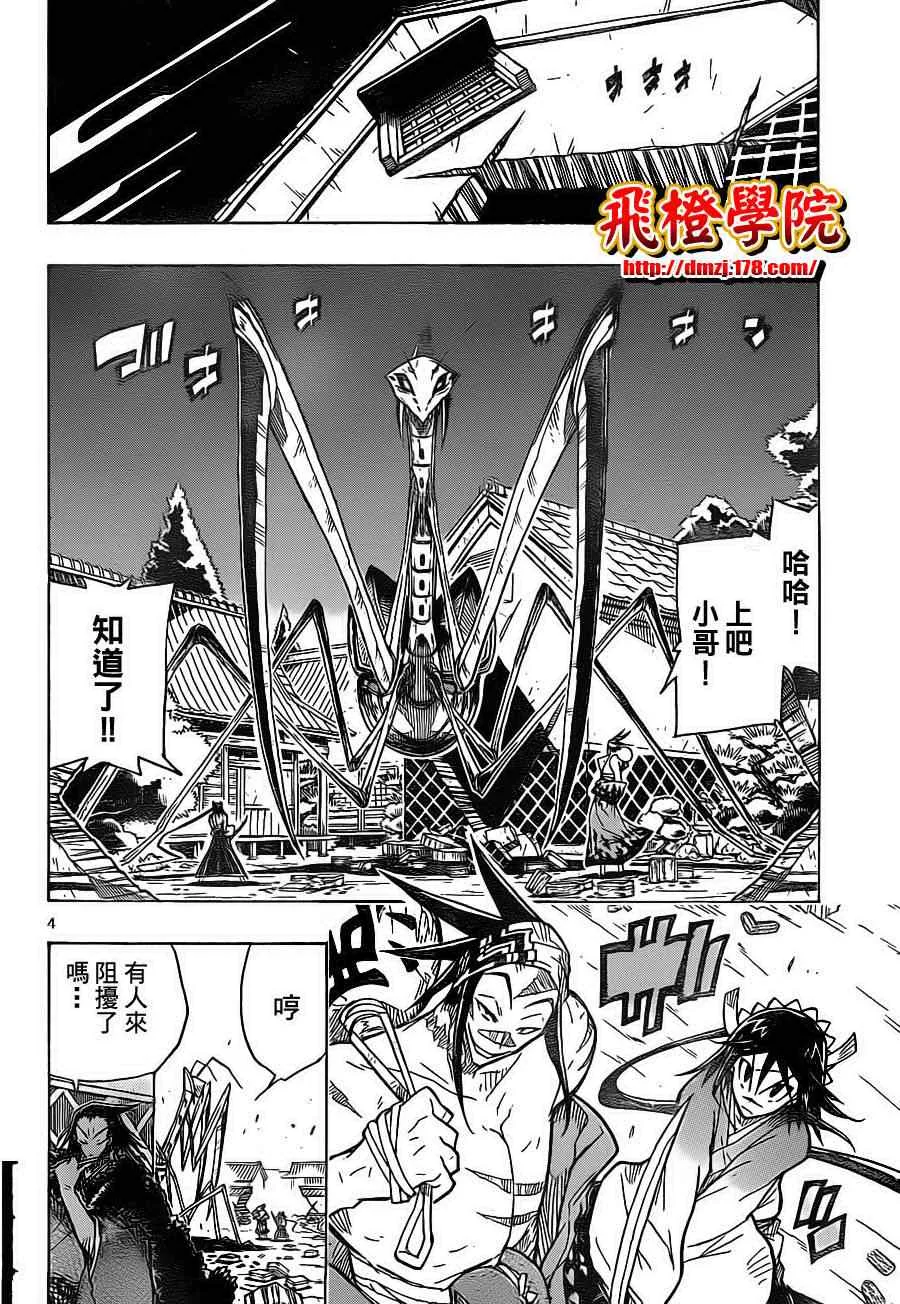第21话 魔芋 第4页