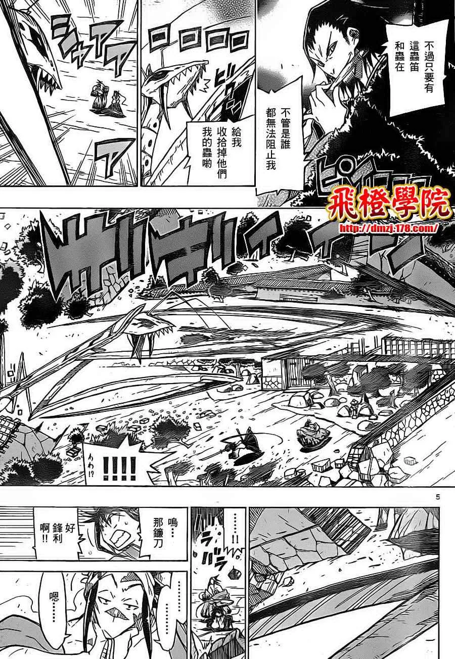 第21话 魔芋 第5页