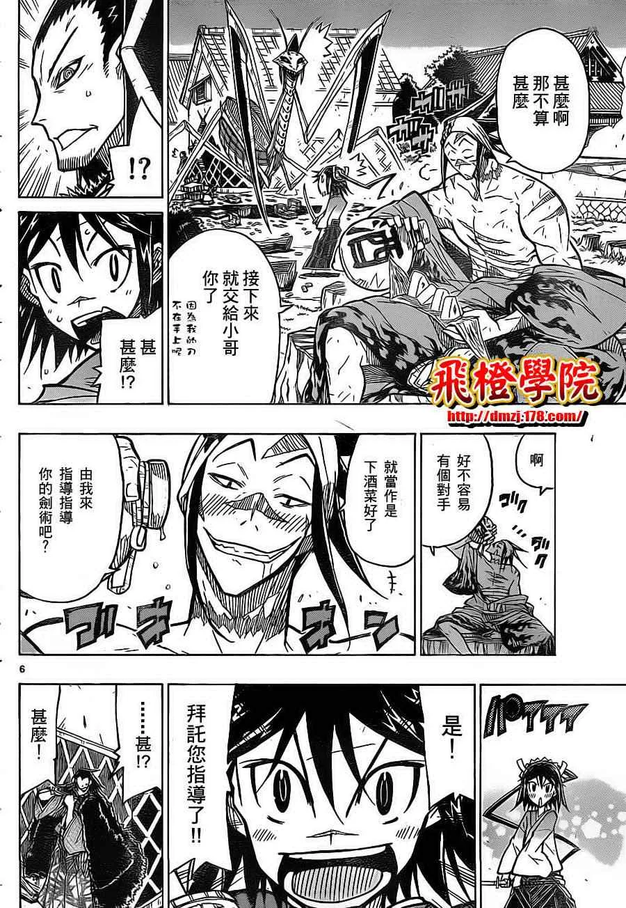 第21话 魔芋 第6页