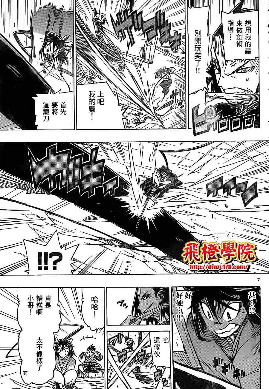 第21话 魔芋 第7页