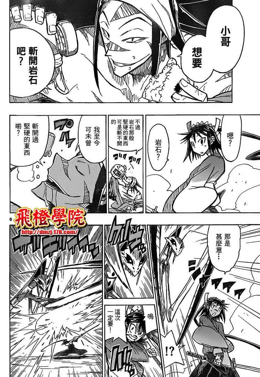 第21话 魔芋 第8页