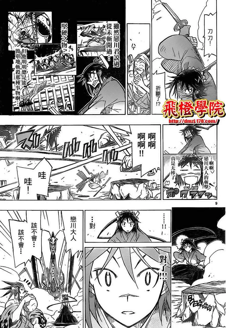 第21话 魔芋 第9页