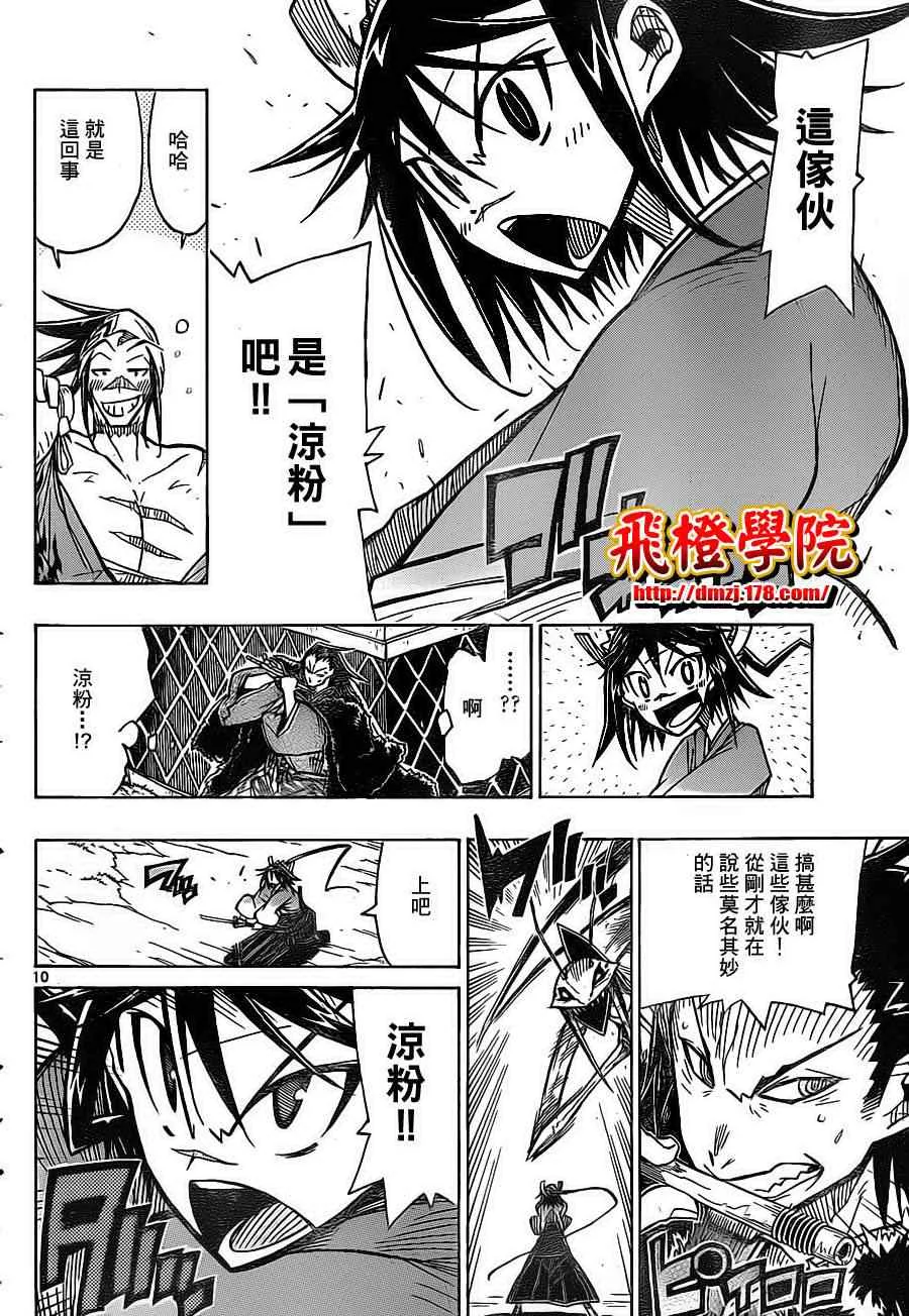 第21话 魔芋 第10页