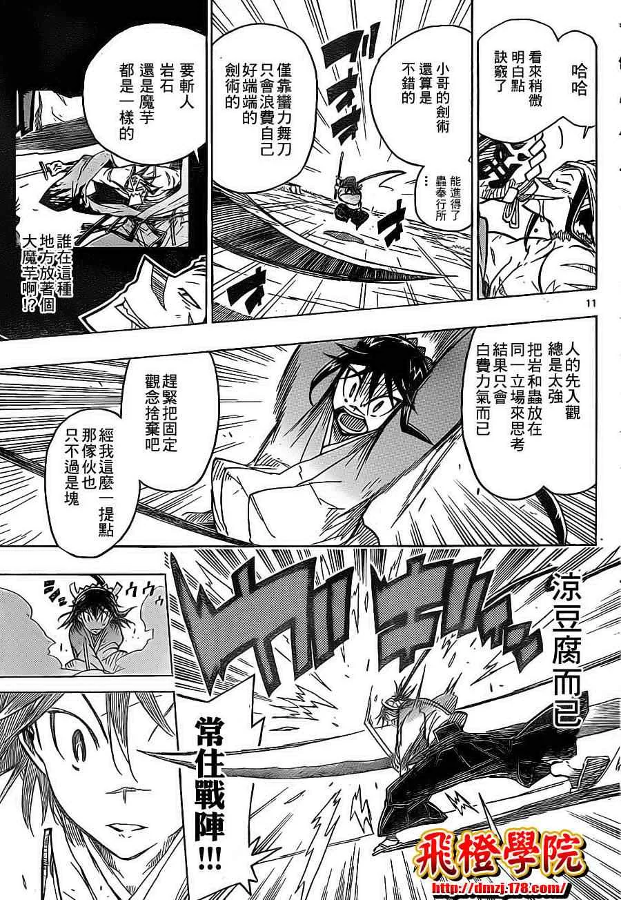 第21话 魔芋 第11页