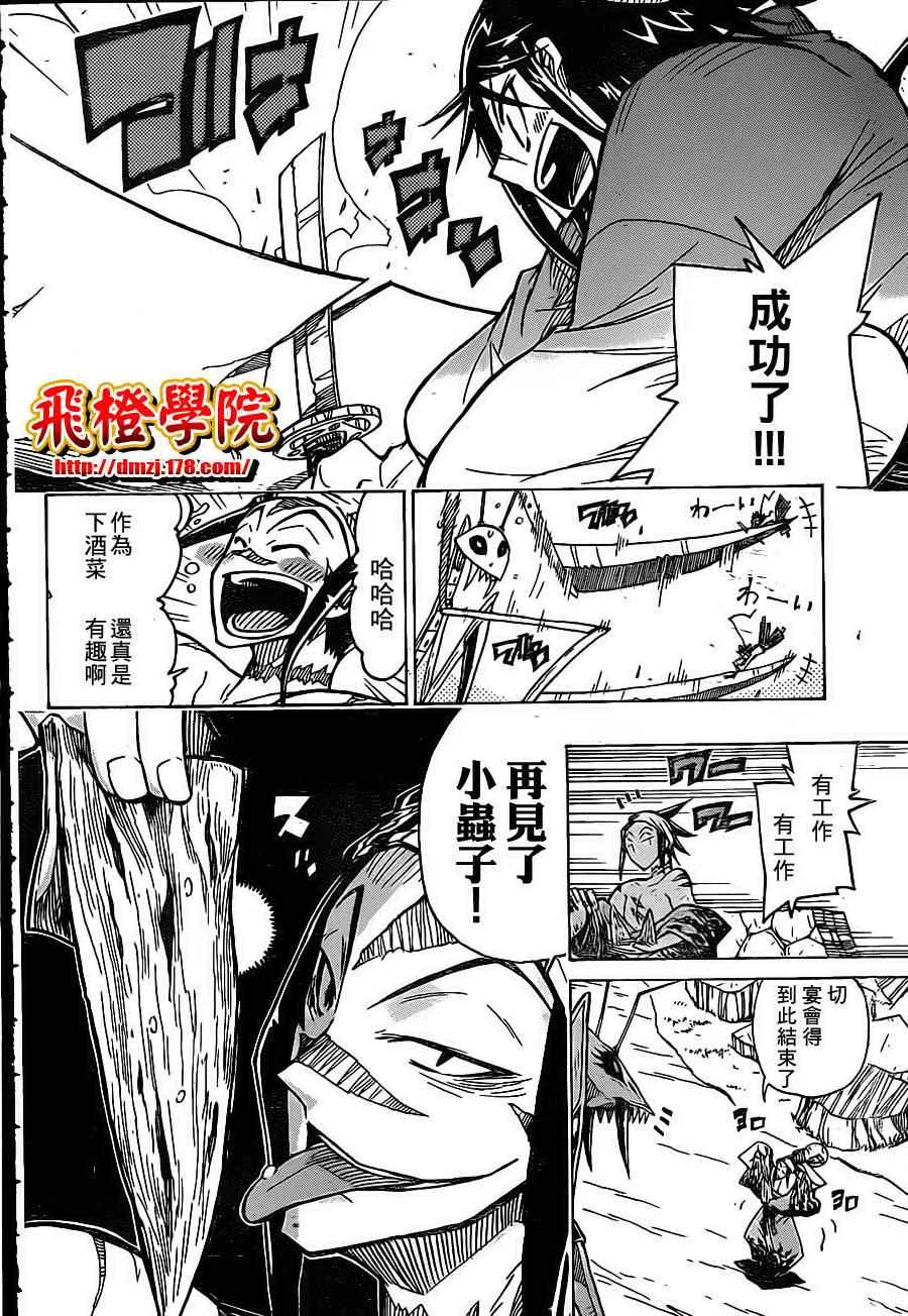 第21话 魔芋 第12页