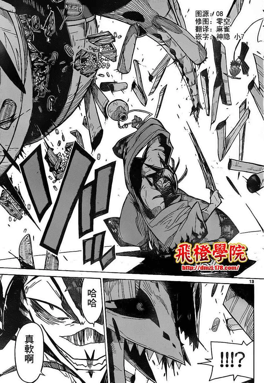 第21话 魔芋 第13页