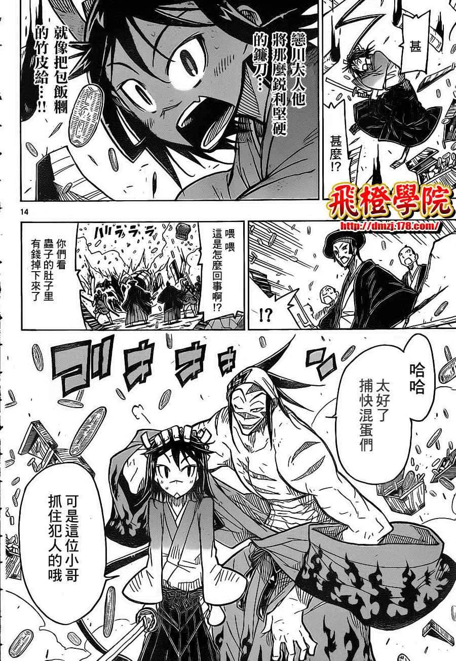 第21话 魔芋 第14页