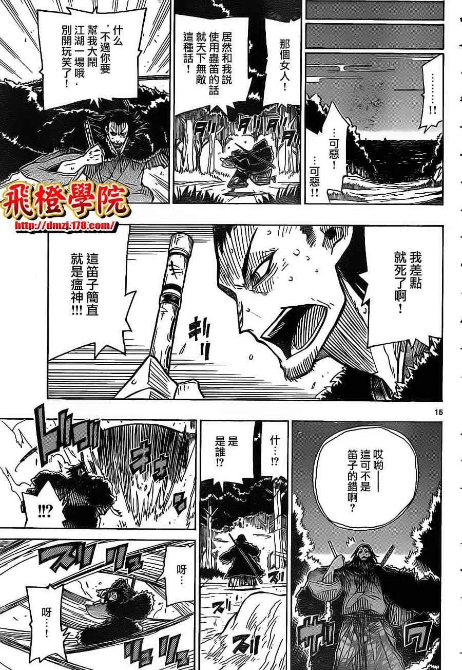 第21话 魔芋 第15页