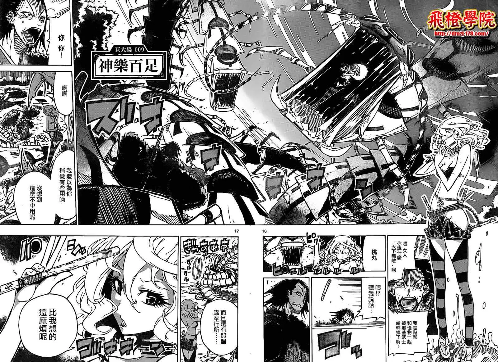 第21话 魔芋 第16页