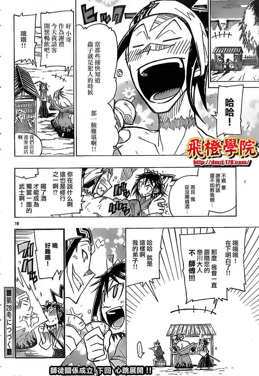 第21话 魔芋 第17页