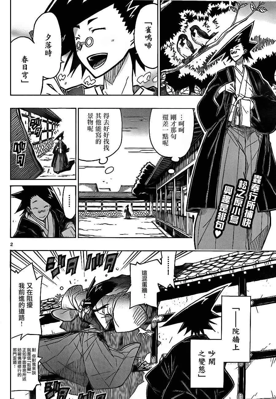 第22话 初次工资与初次的休息日 第2页