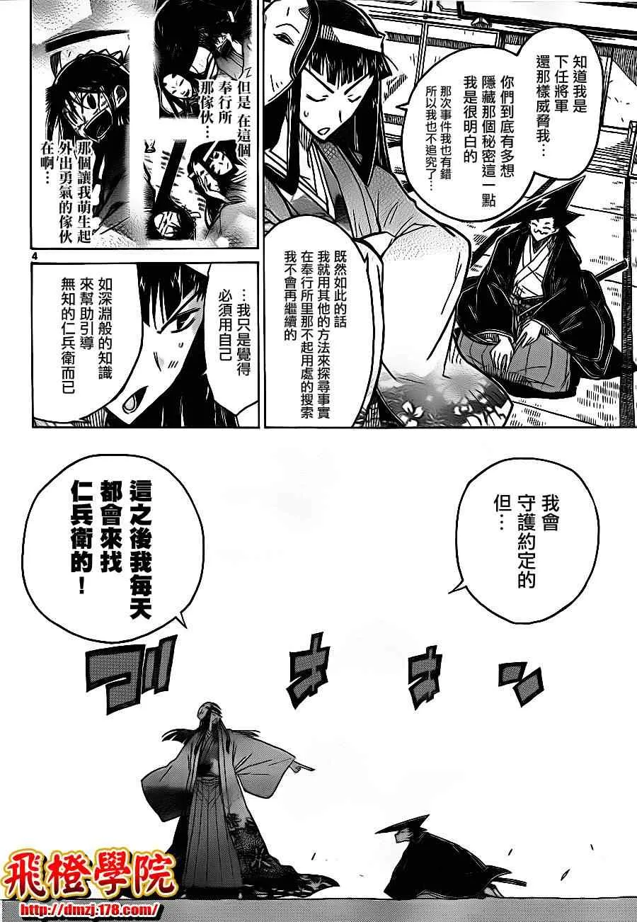 第22话 初次工资与初次的休息日 第4页