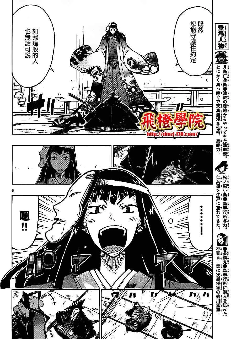 第22话 初次工资与初次的休息日 第6页