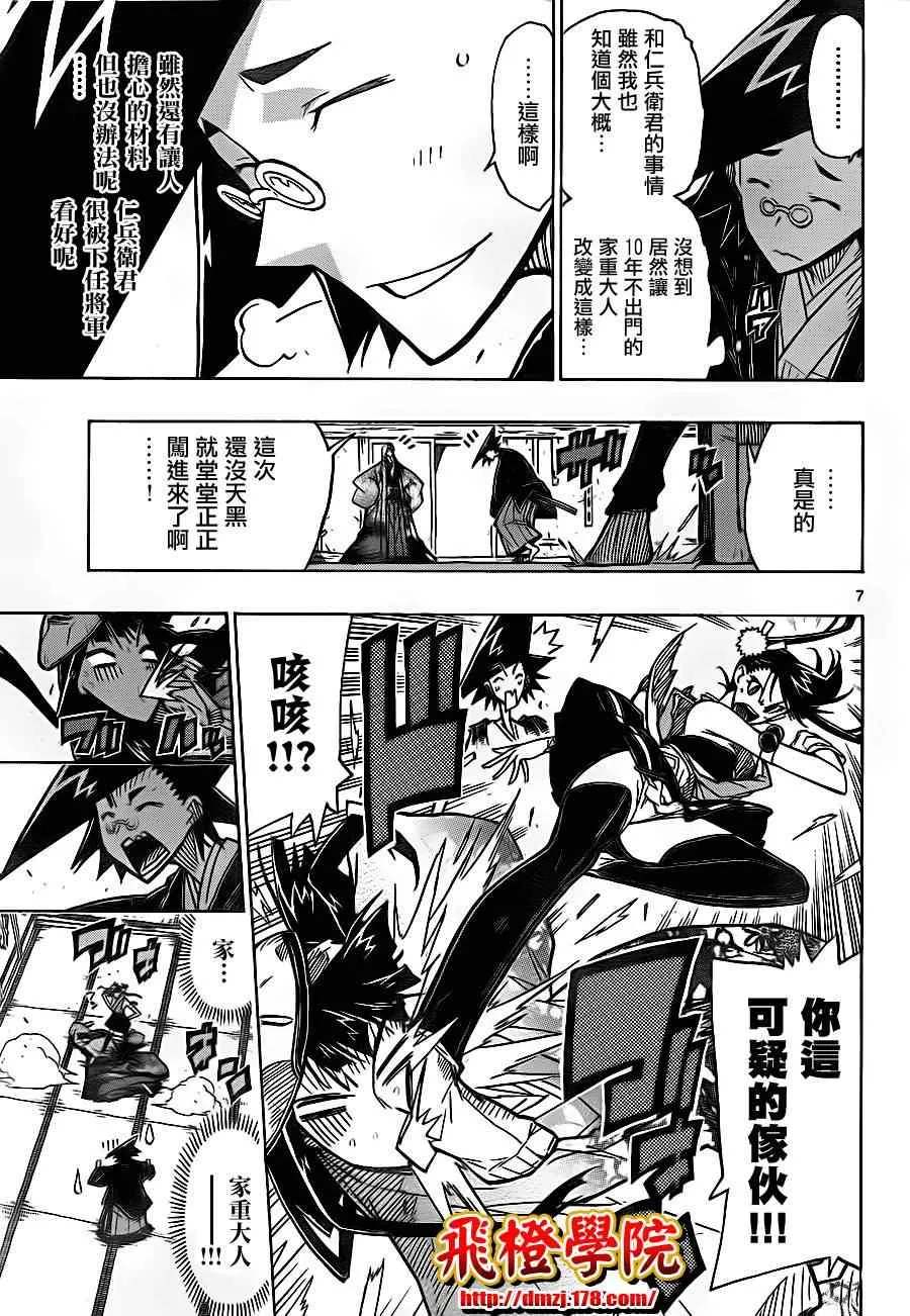 第22话 初次工资与初次的休息日 第7页