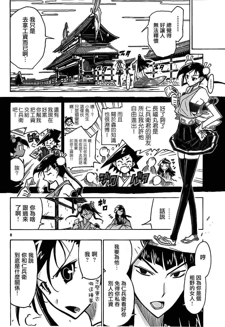 第22话 初次工资与初次的休息日 第8页