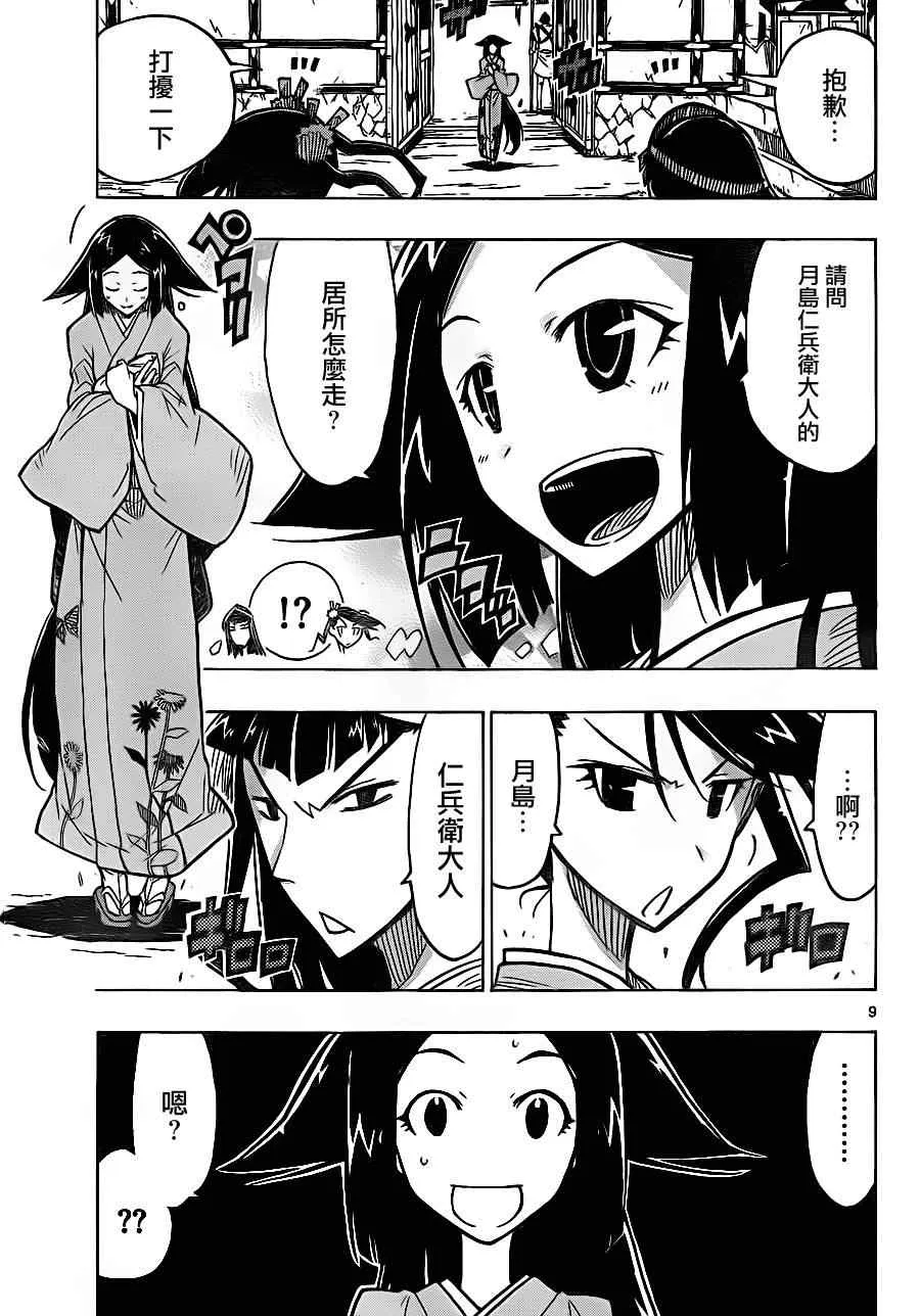 第22话 初次工资与初次的休息日 第9页