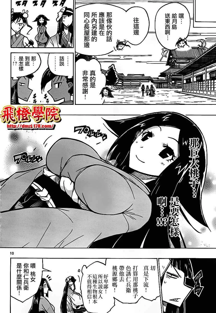 第22话 初次工资与初次的休息日 第10页