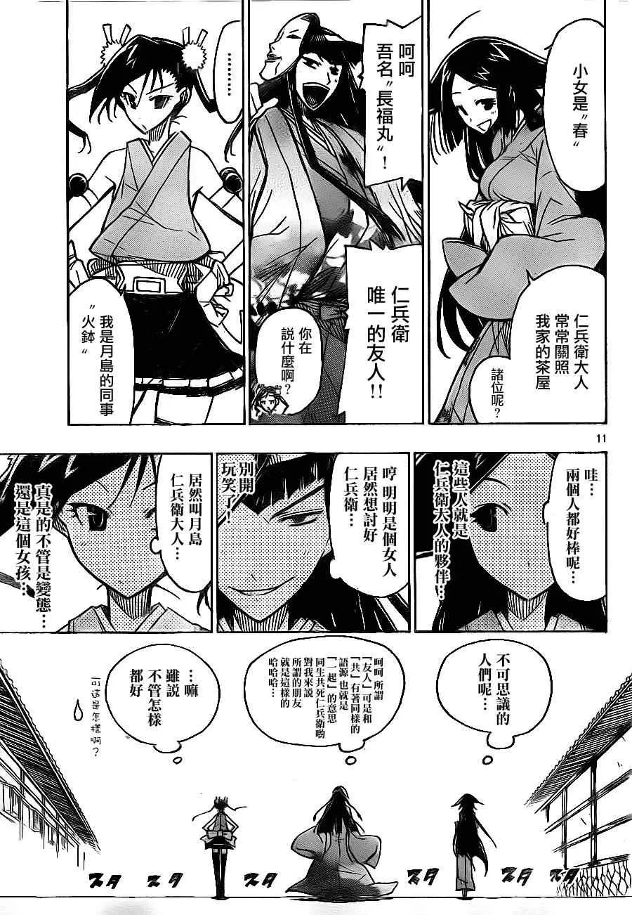 第22话 初次工资与初次的休息日 第11页