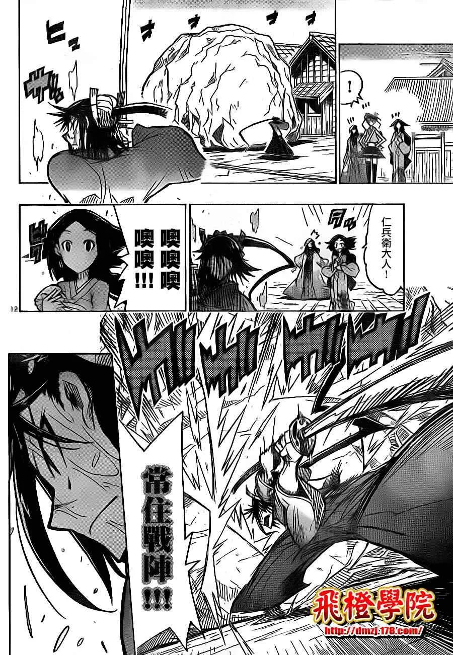 第22话 初次工资与初次的休息日 第12页