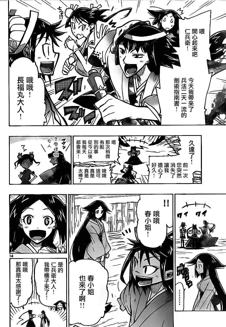 第22话 初次工资与初次的休息日 第14页