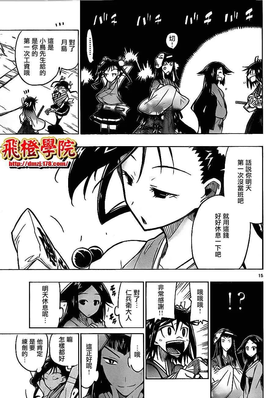 第22话 初次工资与初次的休息日 第15页