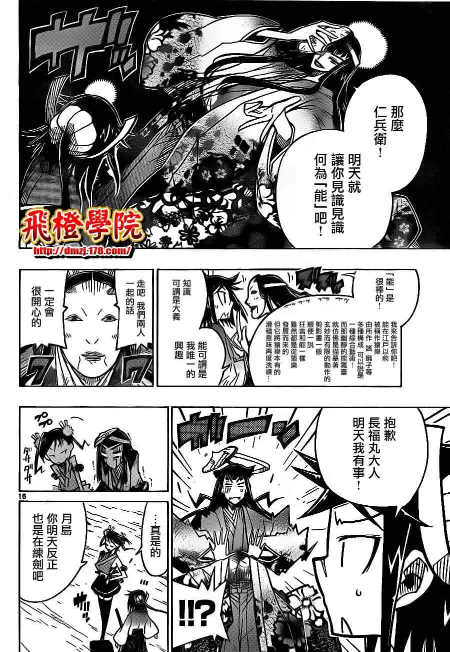 第22话 初次工资与初次的休息日 第16页