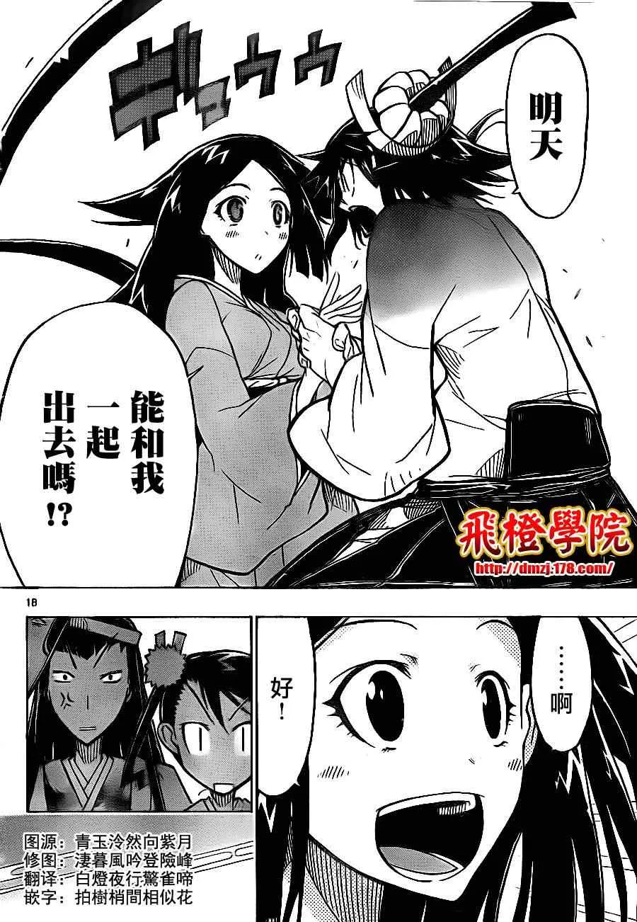 第22话 初次工资与初次的休息日 第18页