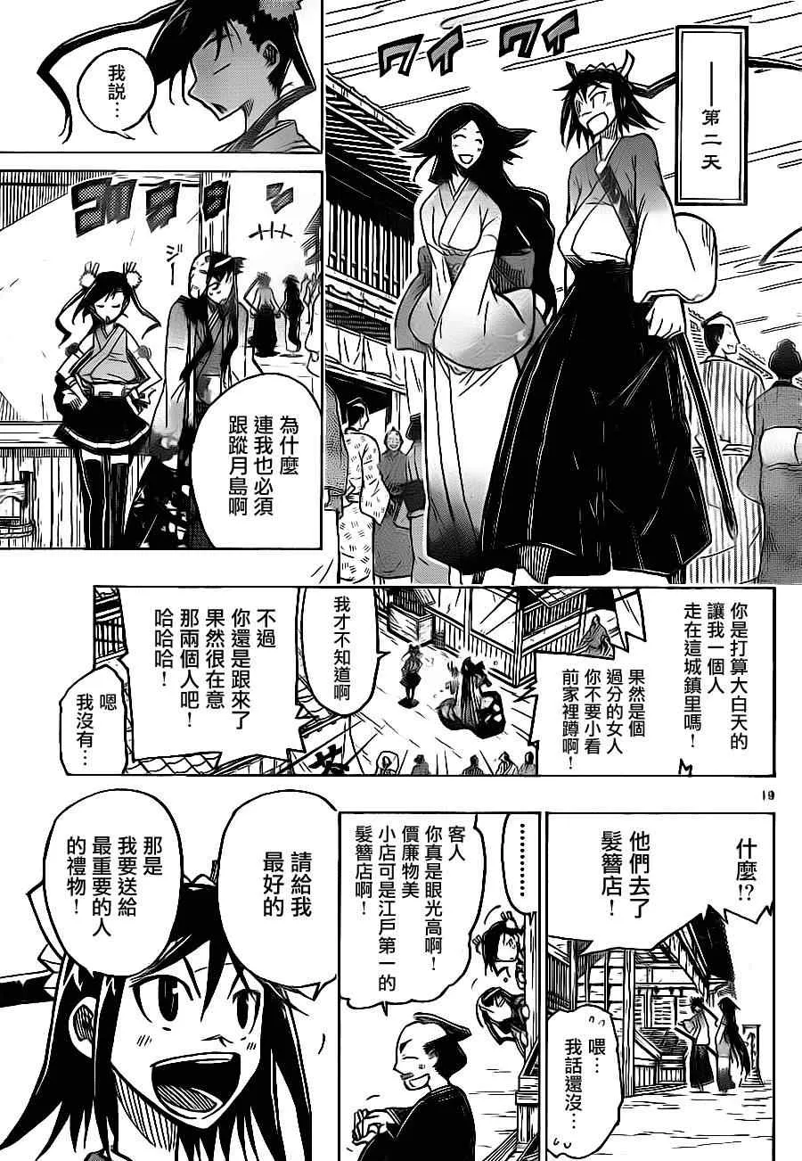 第22话 初次工资与初次的休息日 第19页