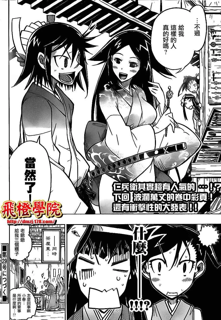 第22话 初次工资与初次的休息日 第20页