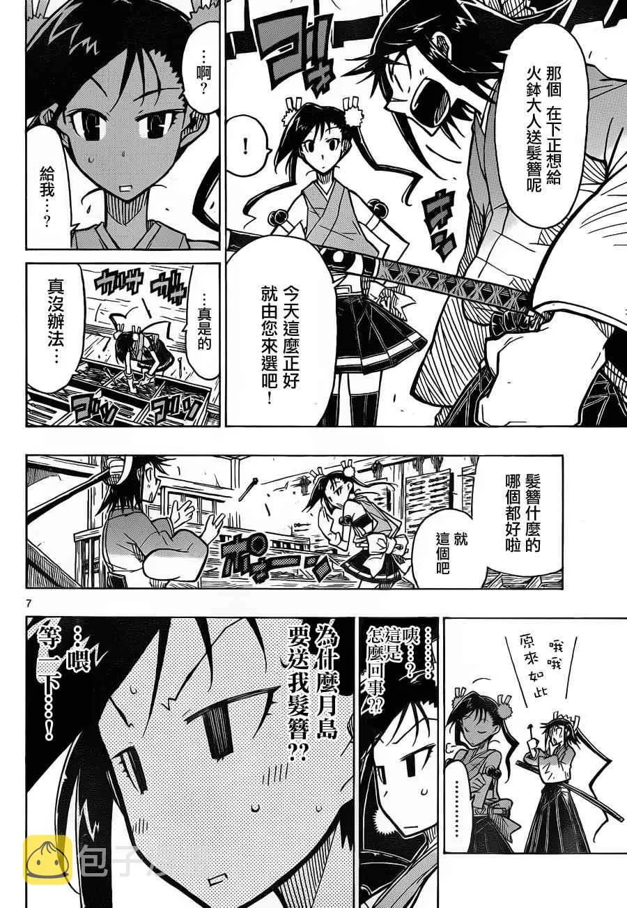 第23话 第8页