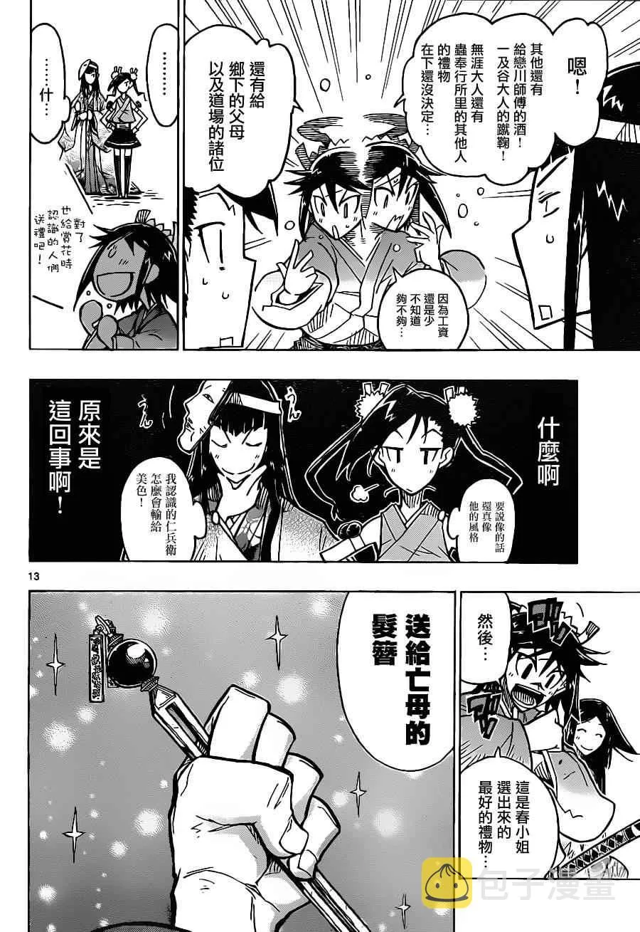 第23话 第14页