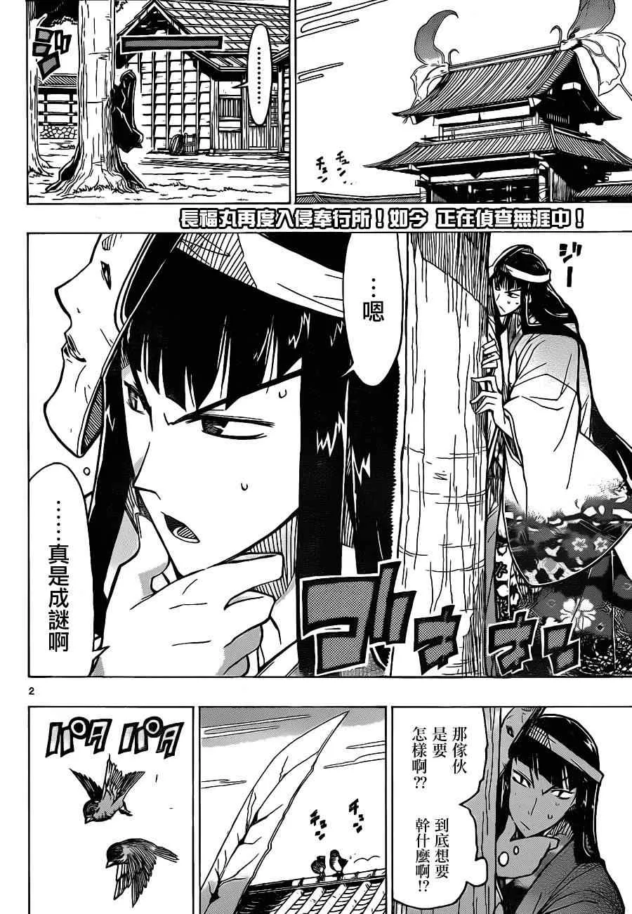 第24话 季节是夏季 第2页