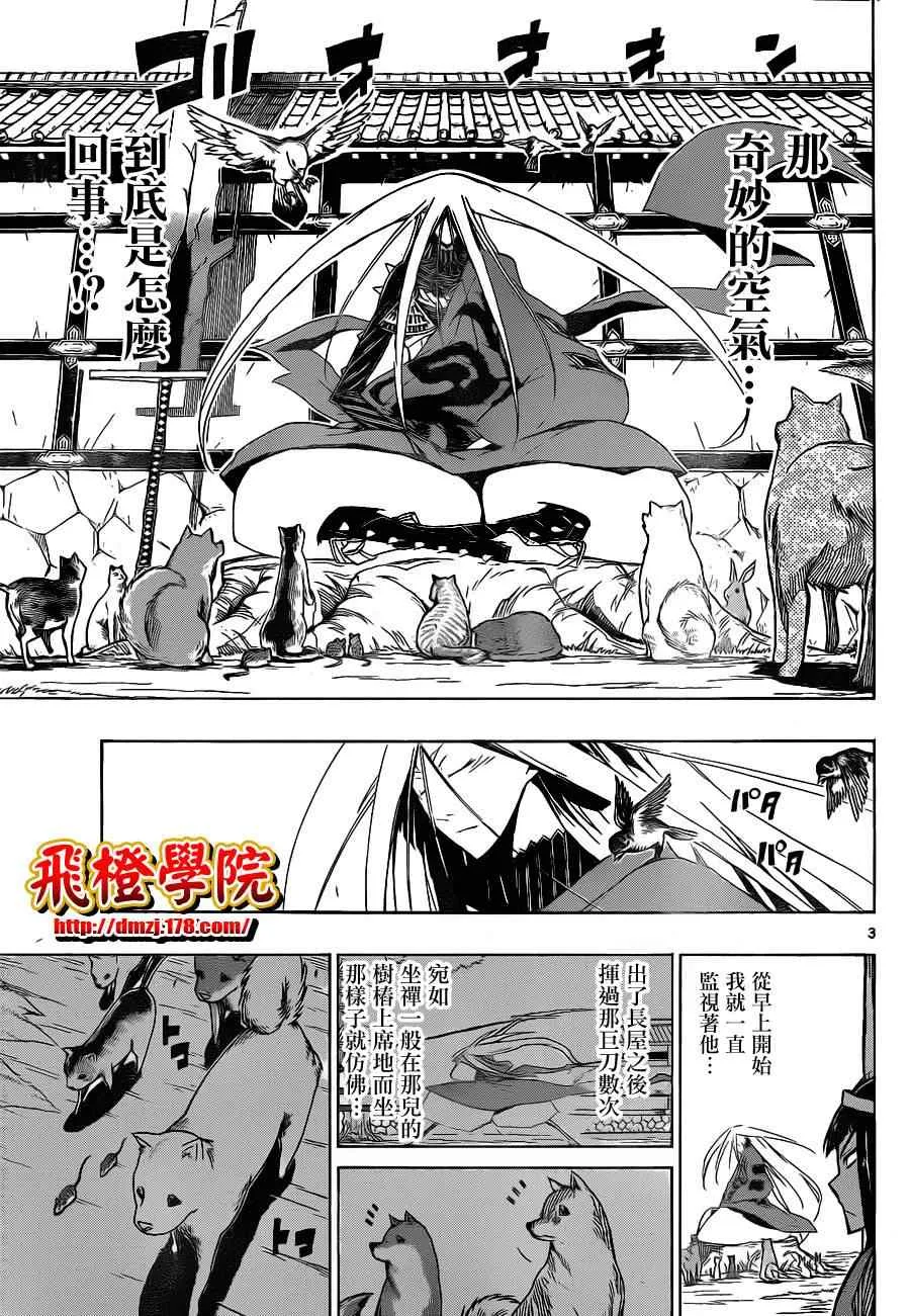 第24话 季节是夏季 第3页