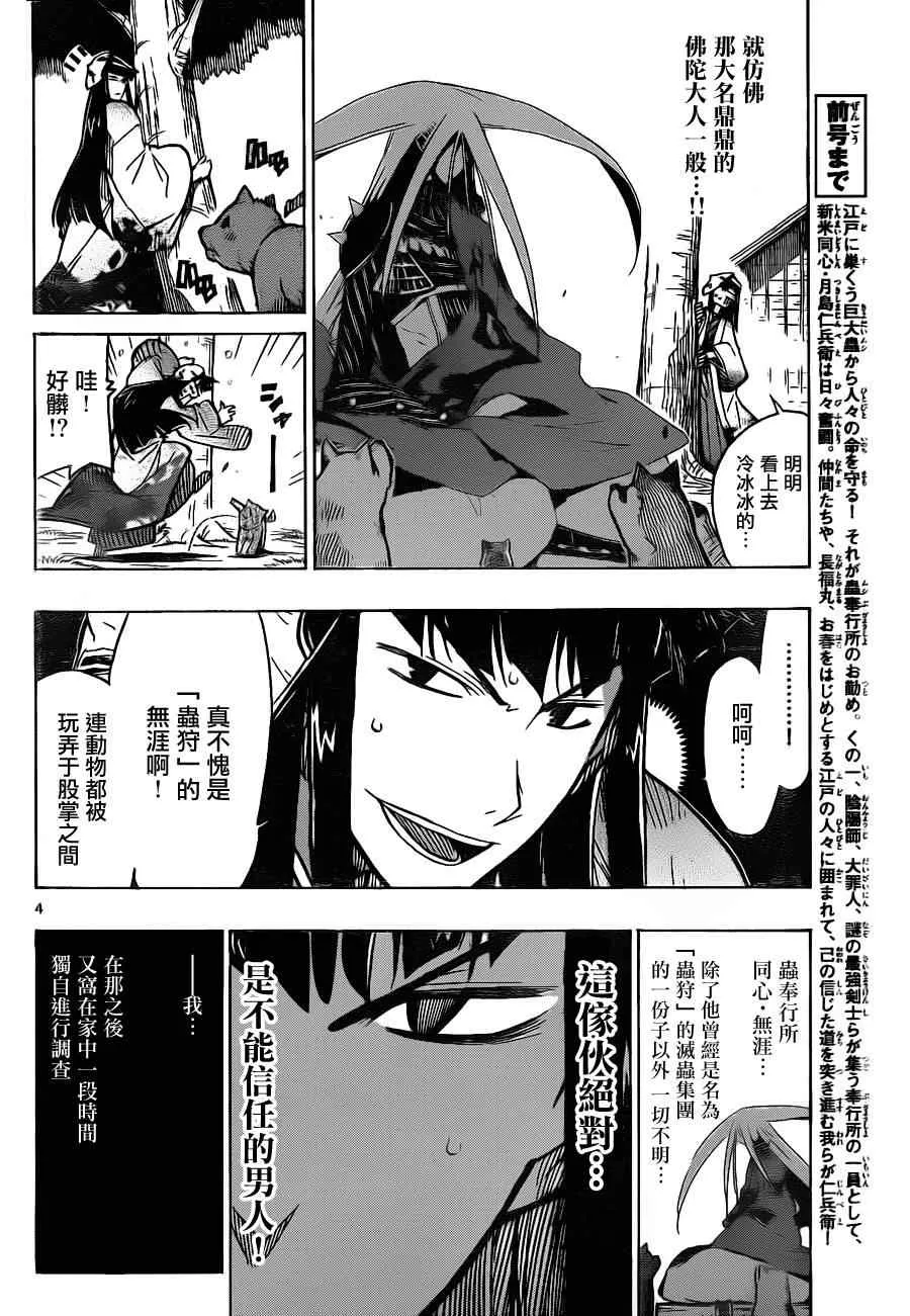 第24话 季节是夏季 第4页