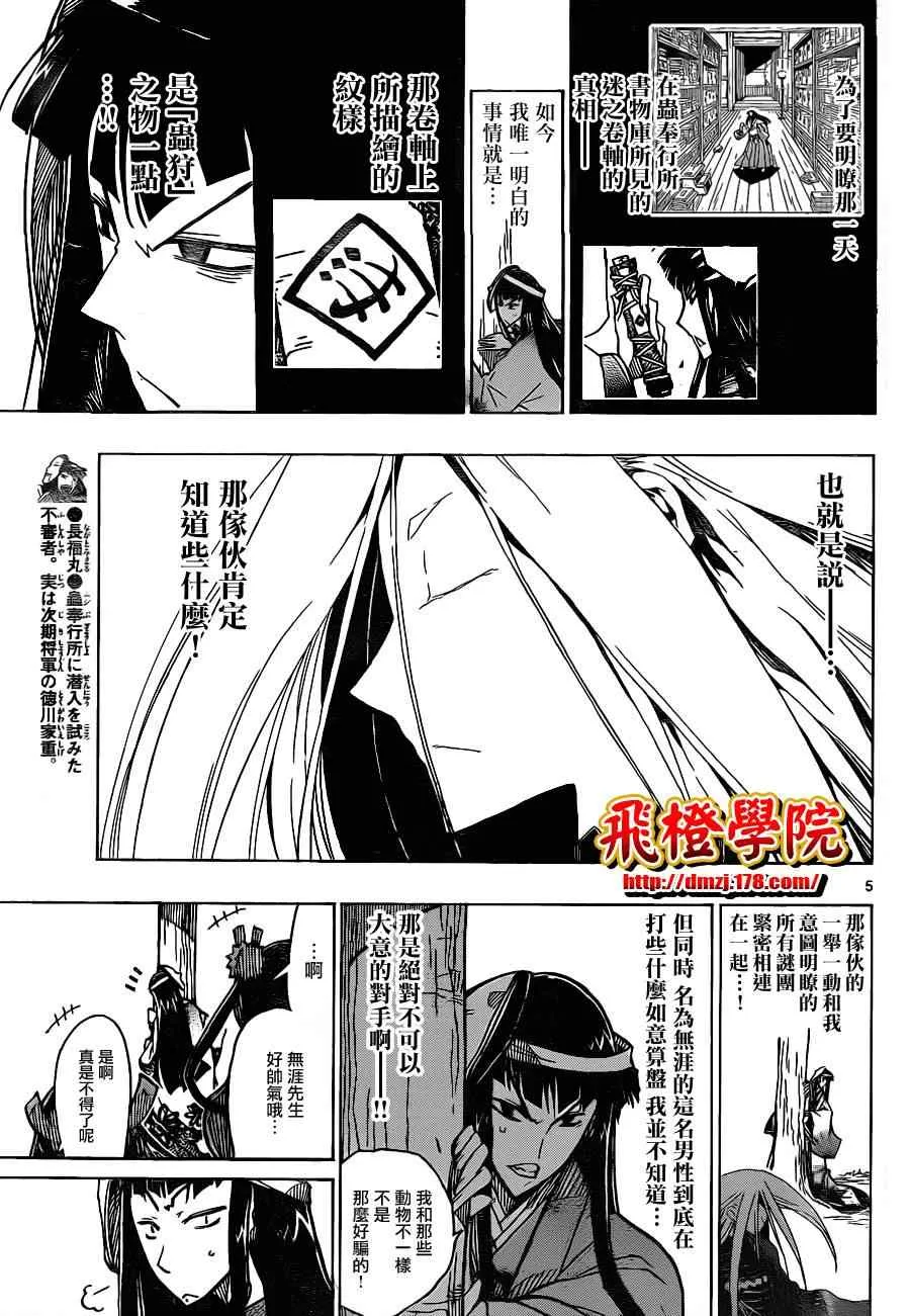 第24话 季节是夏季 第5页