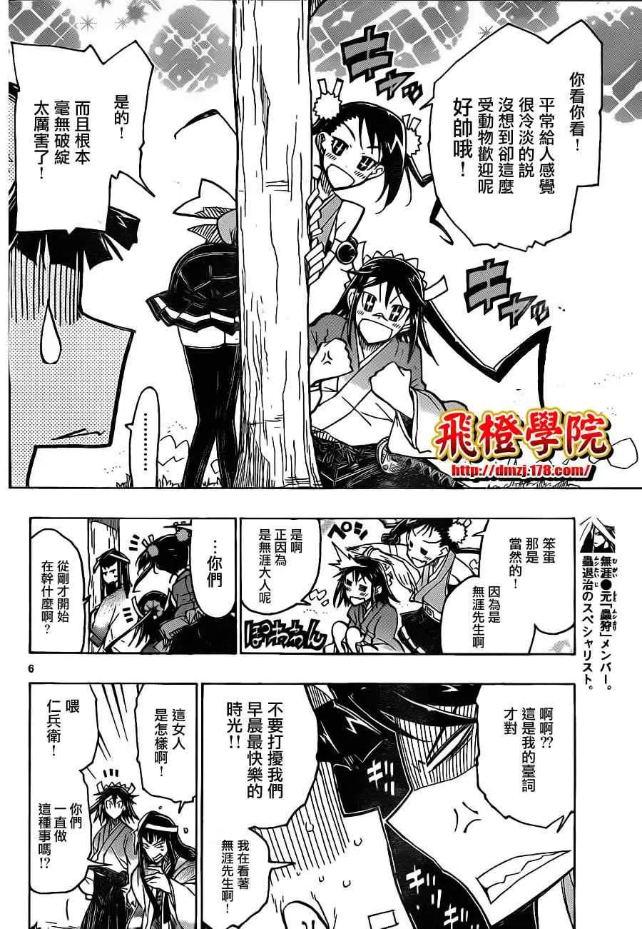 第24话 季节是夏季 第6页