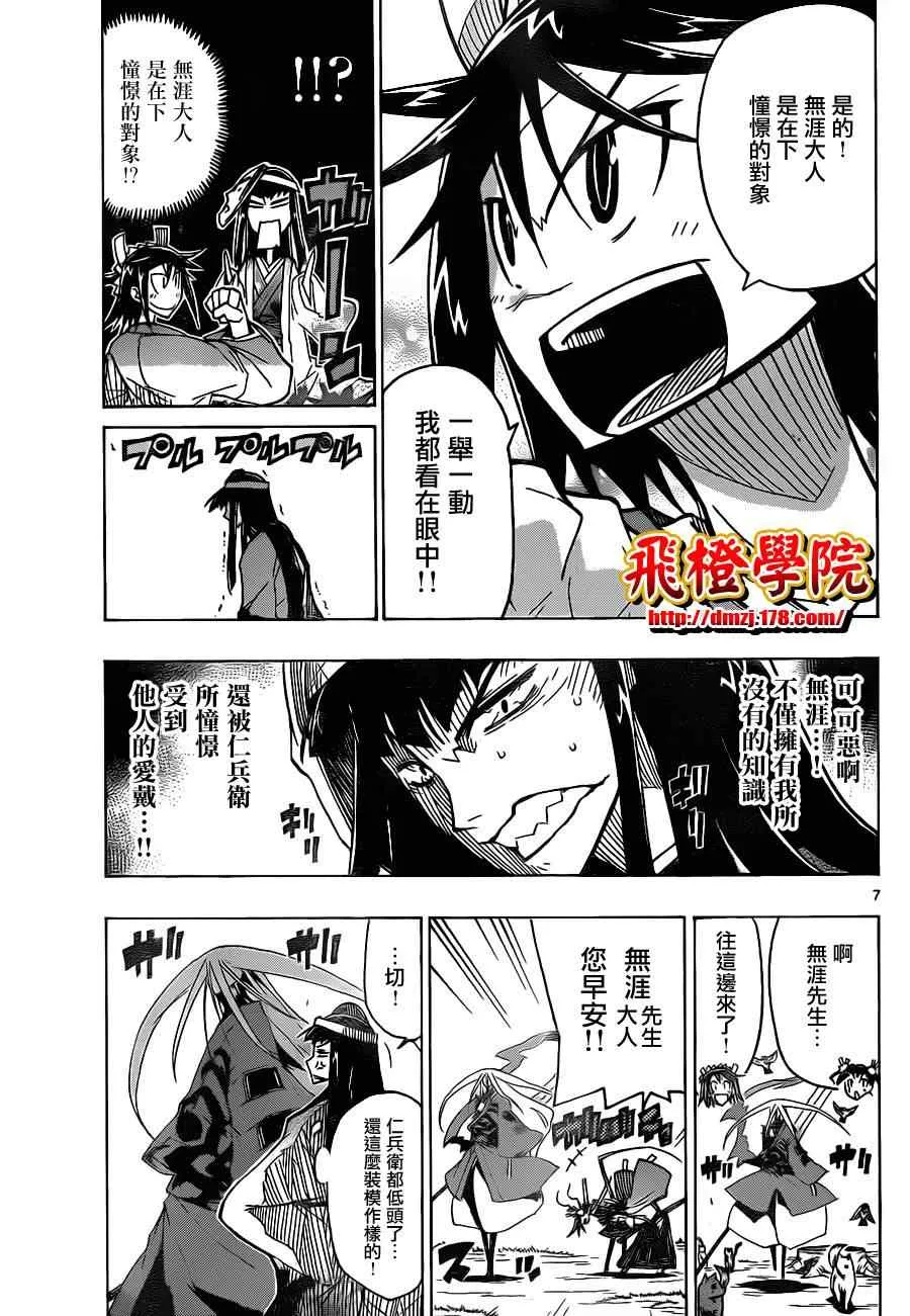 第24话 季节是夏季 第7页