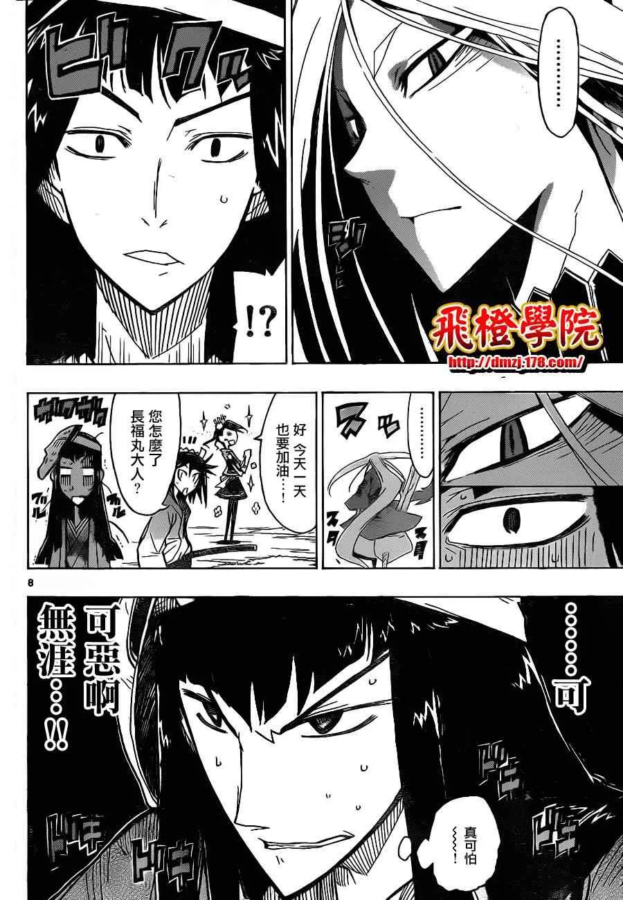 第24话 季节是夏季 第8页
