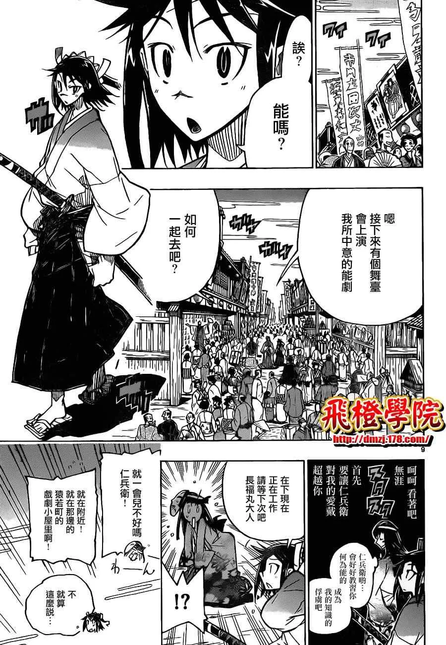 第24话 季节是夏季 第9页
