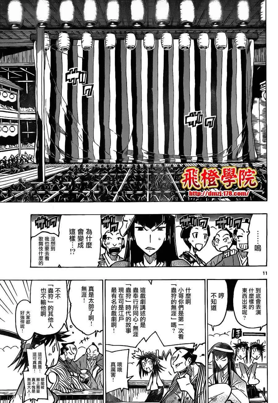 第24话 季节是夏季 第11页
