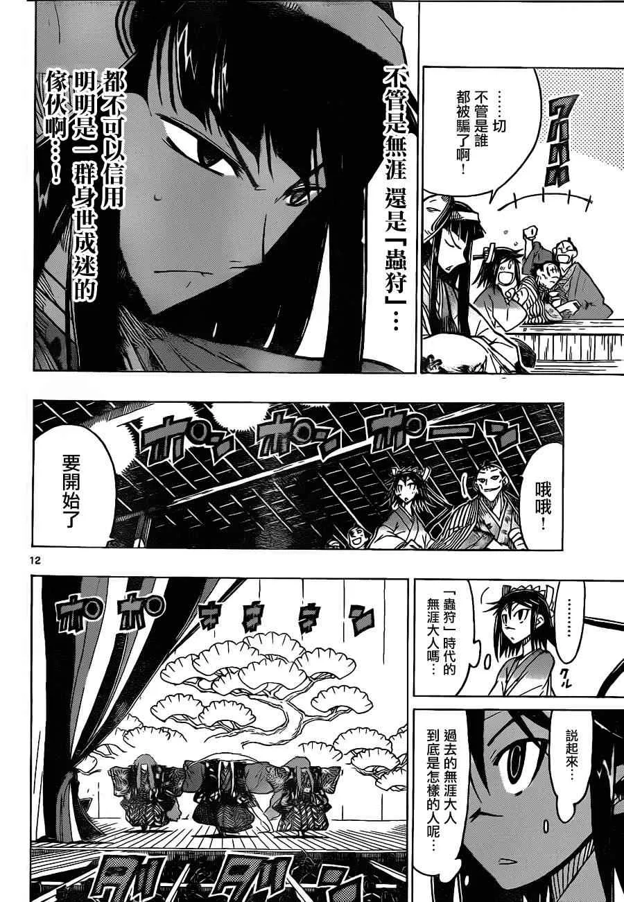 第24话 季节是夏季 第12页