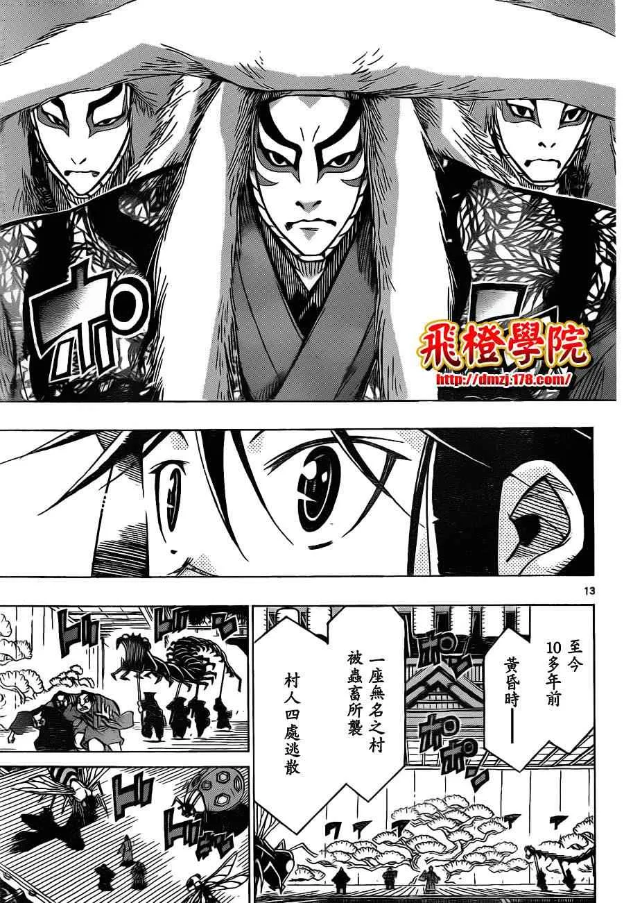 第24话 季节是夏季 第13页